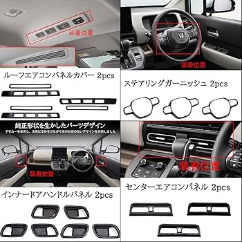 フリード　GB5,GB7 黒木目調　インテリアパネル美品 送料無料 ホンダ フリード インテリアパネル 黒木目 純正品